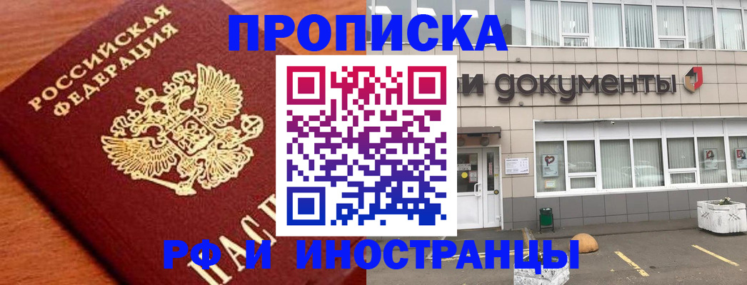 прописка в Костромской области